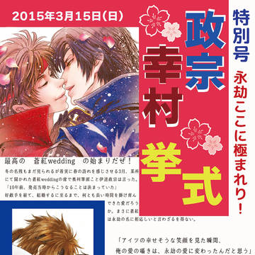 「蒼紅weddingまとめ①」