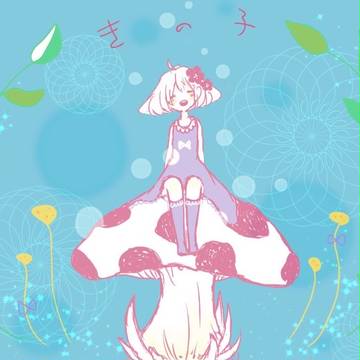 きの子