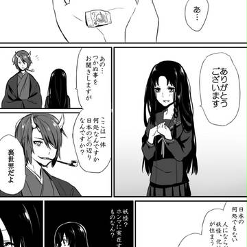 【裏物語】其の壱【交流】