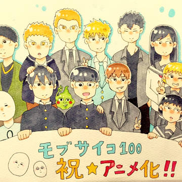 モブサイコ100