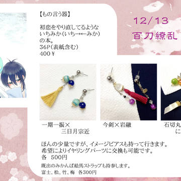 【１２／１３】百刀繚乱　参　お品書き