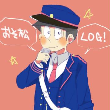 松LOG