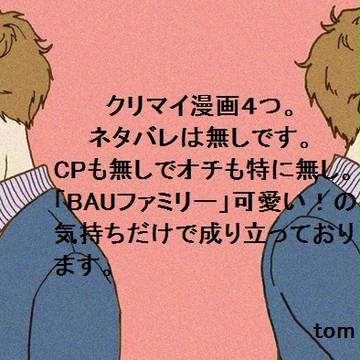 クリマイ漫画その２