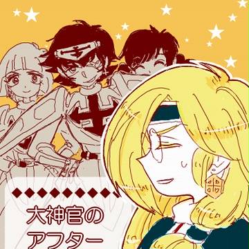 【漫画】大神官のアフターファイブ
