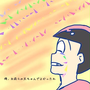 おそ松兄さん