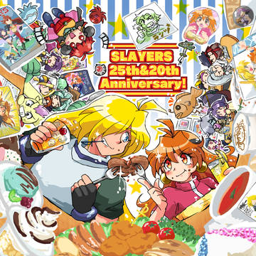 スレイヤーズ25&20周年