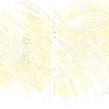 【冬コミサンプル】キツネーチカアンソロジー『いとしき日々』