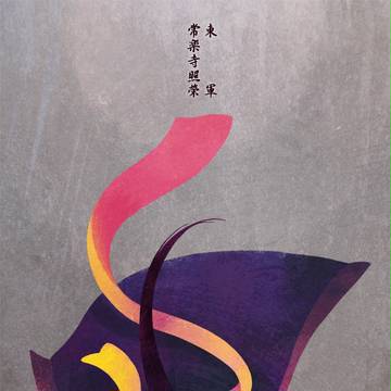 【冬闘乱2015】常楽寺 照榮【東軍】