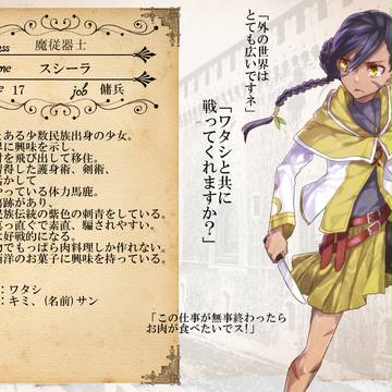 【魔従の国】スシーラ【魔従器士】