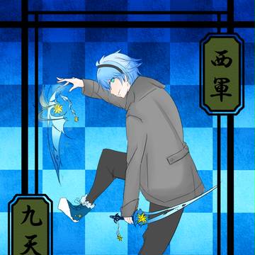 【冬闘乱2015】九天　月明【西軍】