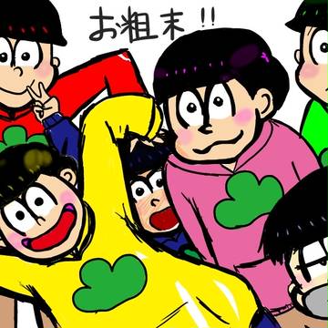 おそまつさん