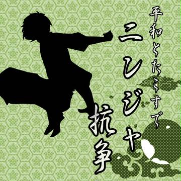 ニンジャ抗争まとめ