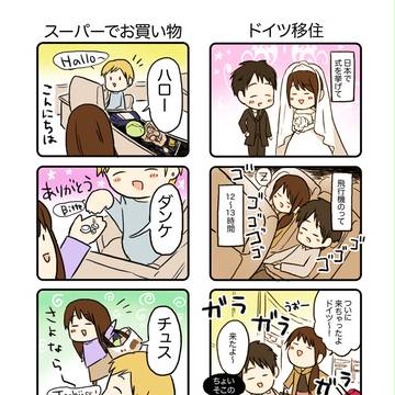 【実録4コマ】ドイツde生きてるよ!!