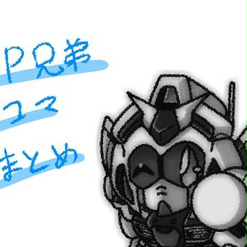 GP兄弟四コマまとめ②