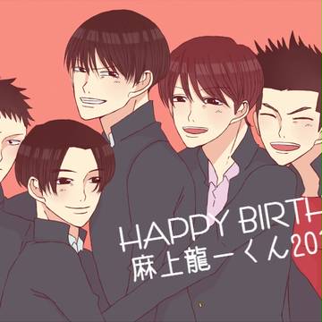 【DEARBOYS】麻上龍一お誕生日おめでとう！