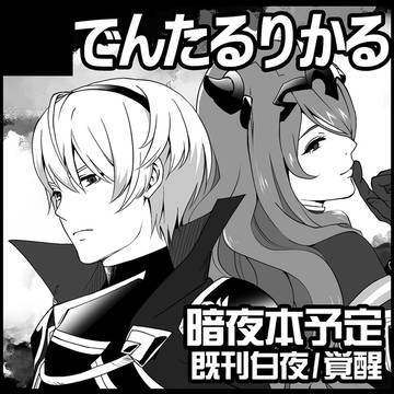 【2/7FEオンリー】サークルカット