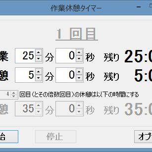 作業時間と休憩時間を交互にカウントダウンするタイマー作ってみた