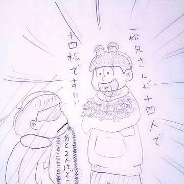 おそ松さん　十四松まとめ