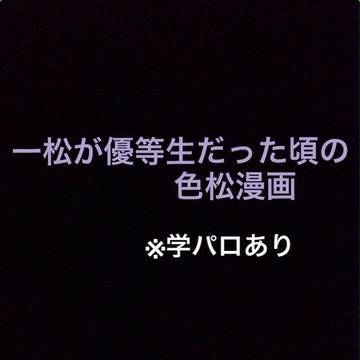 色松