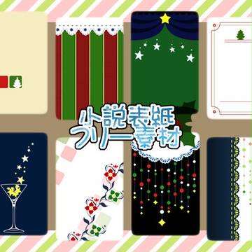 pixiv小説用　表紙素材2.5