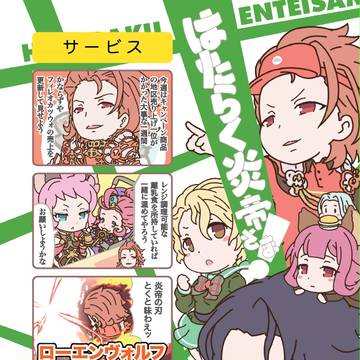 グラブル4コマ 「サービス」