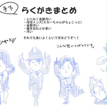 らくがきまとめ