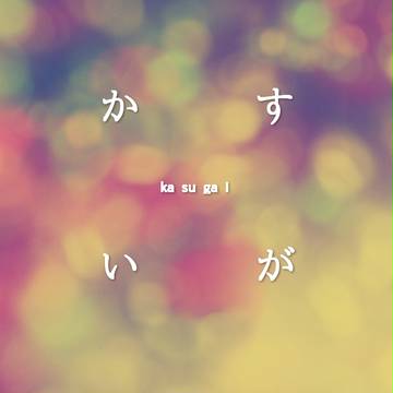 【C89新刊サンプル】かすがい【東巻】