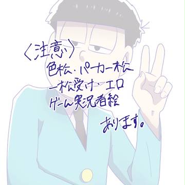 まつめ