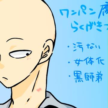 ワンパン落書きつめ4