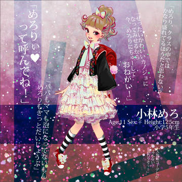 【深愛】 小林めろ【人魚姫】