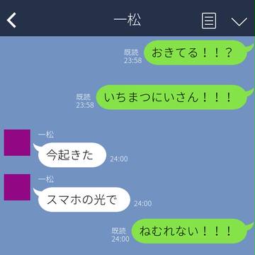 BL松LINE～眠れない十四松～【一十四】
