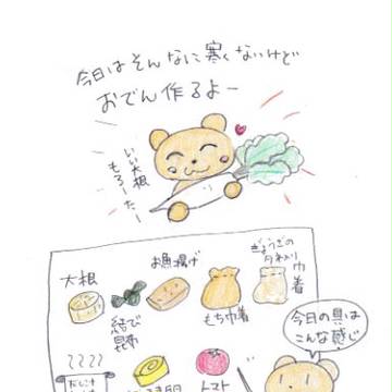 岡割家おでんの日