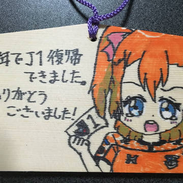 お礼参り