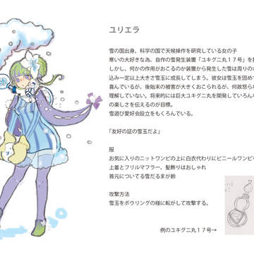 雪玉転がすよ！な子 ユリエラ