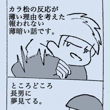 【色松】松野カラ松は純粋だ