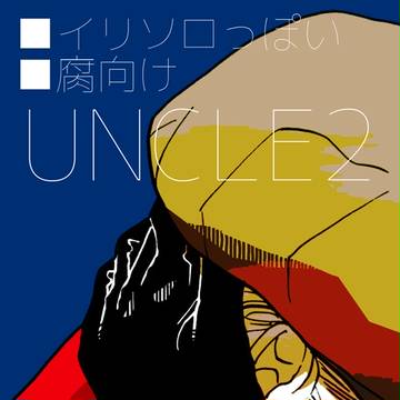 アンクル練習中2