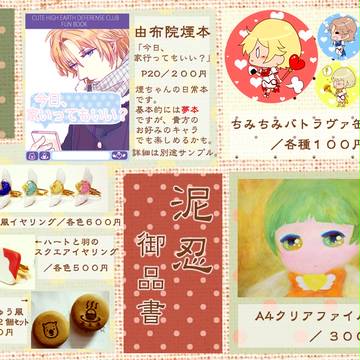 ラブプリ３♡御品書