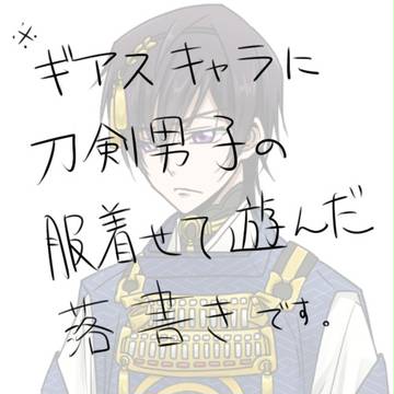 落書き詰