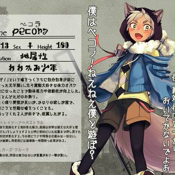 【AFT】ペコラ【CS】
