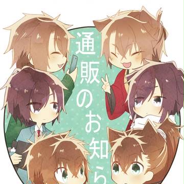 自家通販のお知らせ