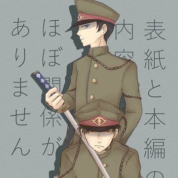 12/23　奇譚2発行本 【斬田】