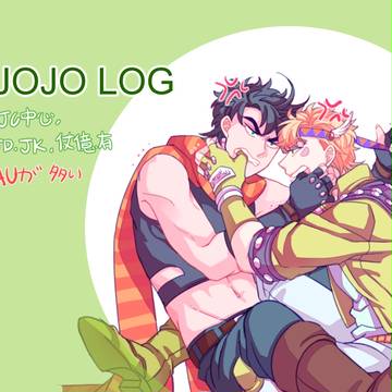 ジョジョ LOG3
