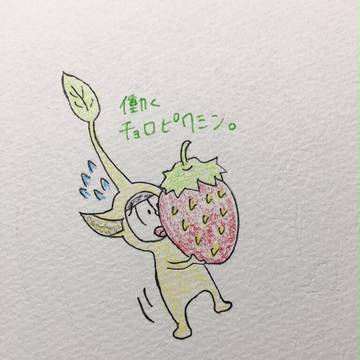 チョロピクミン