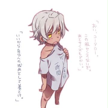 戒め