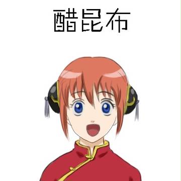 神樂表情攻略