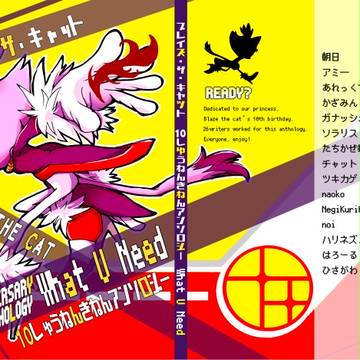 通販開始:ブレイズ10thアンソロ案内