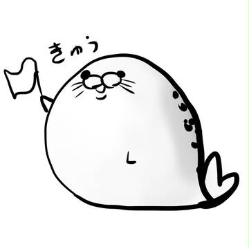 きゅう