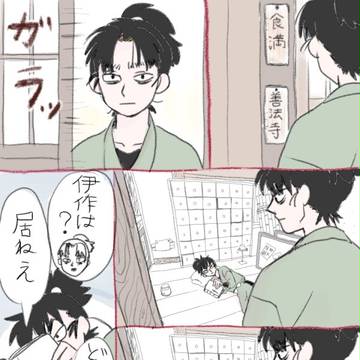 文次郎と留三郎と伊作漫画