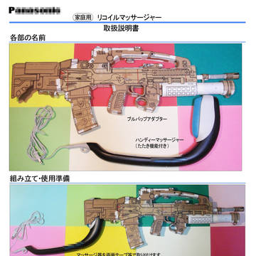リコイルマッサージャー