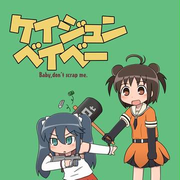 C89新刊「ケイジュンベイベー」サンプル